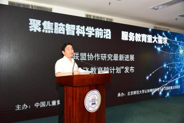 1中國兒童青少年腦智研究全國聯(lián)盟牽頭單位、北京師范大學校長董奇教授致辭.jpg